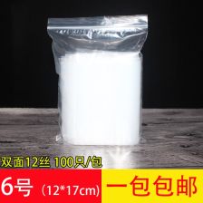 自封袋食品級7號14 20cm加厚封口包裝袋密封袋pe透明塑料袋